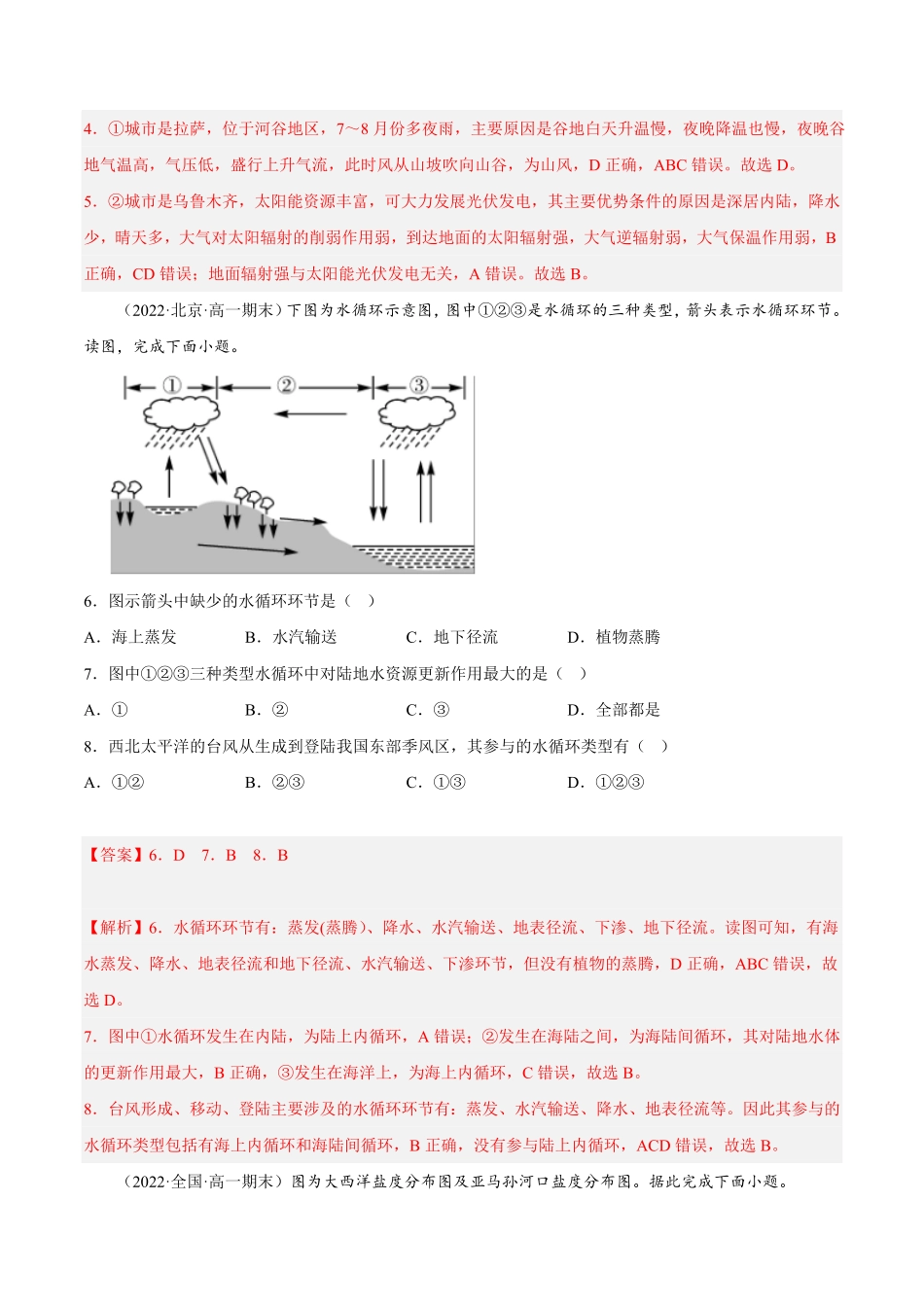 期末综合测试卷03备战高一地理上学期同步期末考试真题汇编（人教版2019（含答案.pdf_第3页