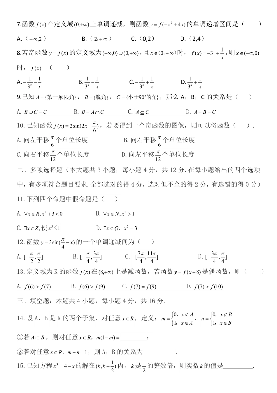 期末综合测试卷一【新教材】人教A版（2019高中数学必修第一册含答案.pdf_第2页