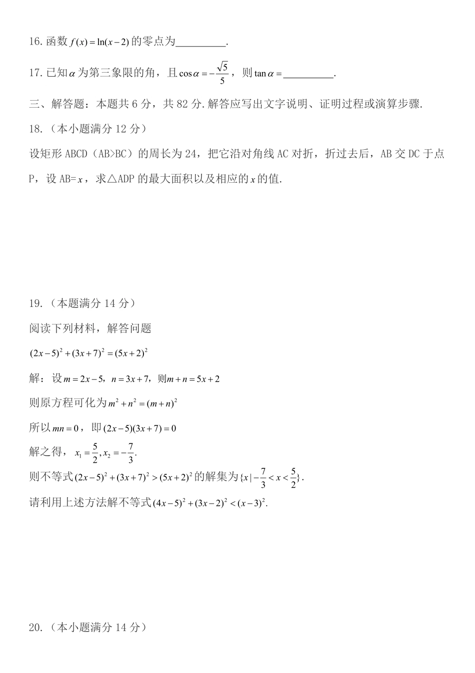 期末综合测试卷一【新教材】人教A版（2019高中数学必修第一册含答案.pdf_第3页