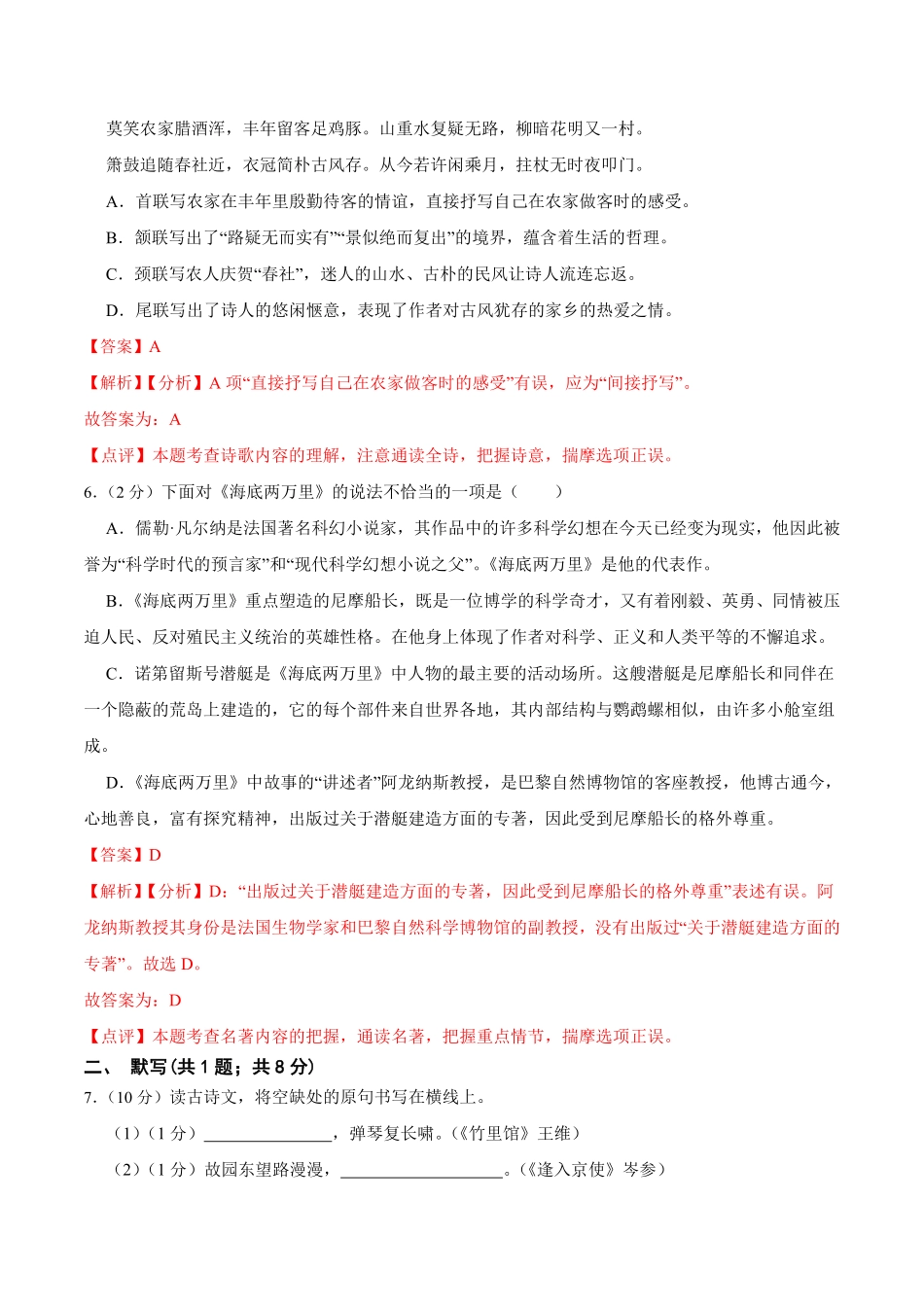 期末综合检测年七年级语文下册课后培优练（部编版.pdf_第3页