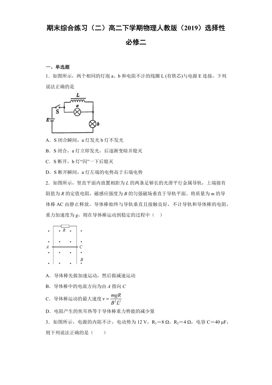 期末综合练习（二高二下学期物理人教版（2019选择性必修二含答案.pdf_第1页