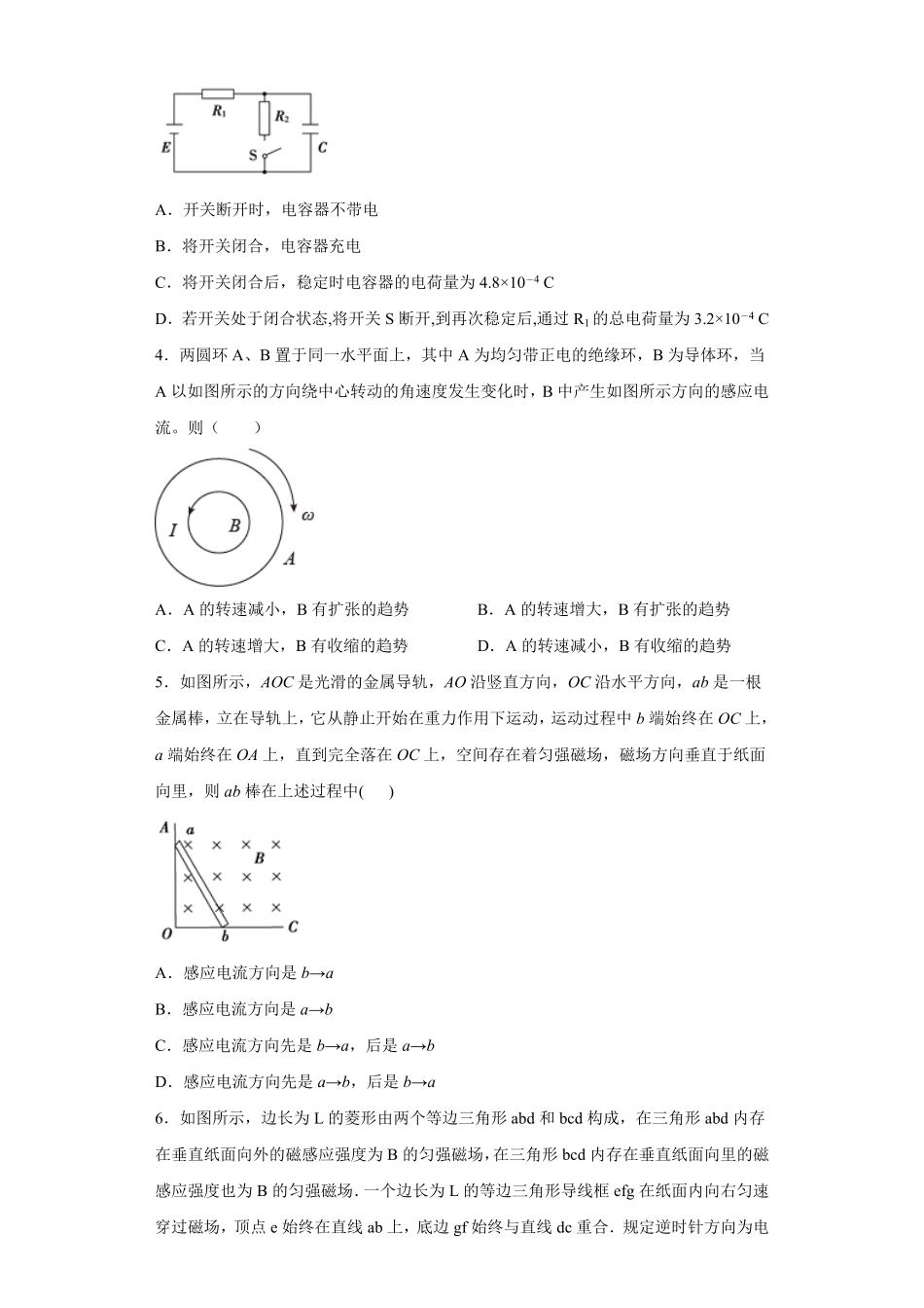 期末综合练习（二高二下学期物理人教版（2019选择性必修二含答案.pdf_第2页