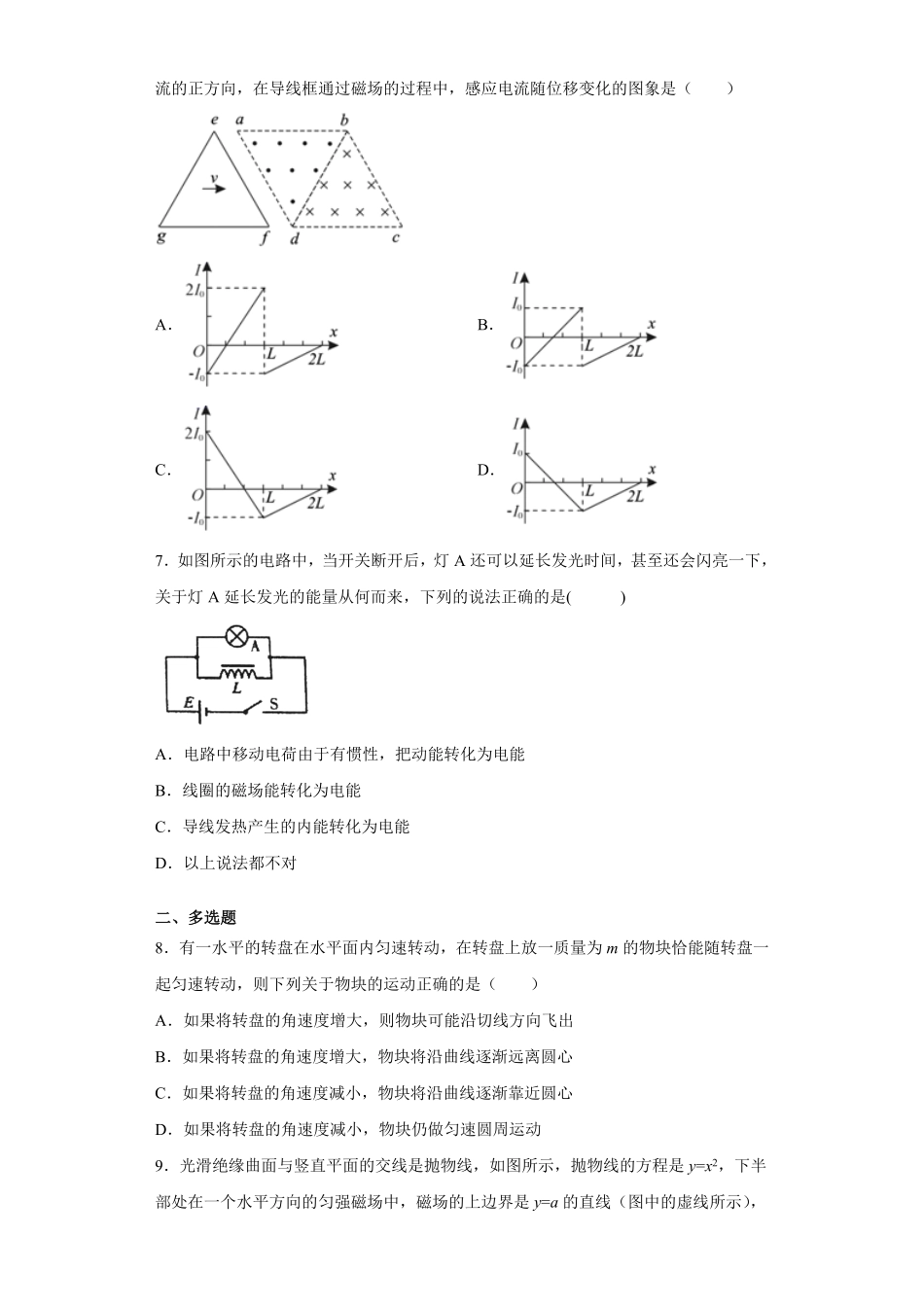 期末综合练习（二高二下学期物理人教版（2019选择性必修二含答案.pdf_第3页