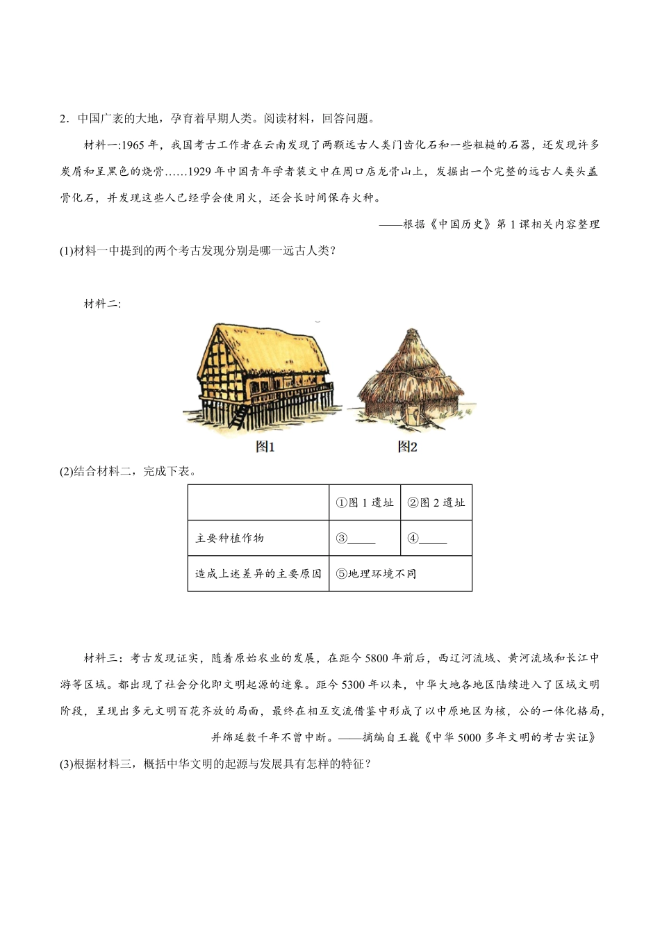 期中材料题专项训练10题【范围：第1~2单元】七年级历史上册期末考点大串讲（部编版含答案.pdf_第2页