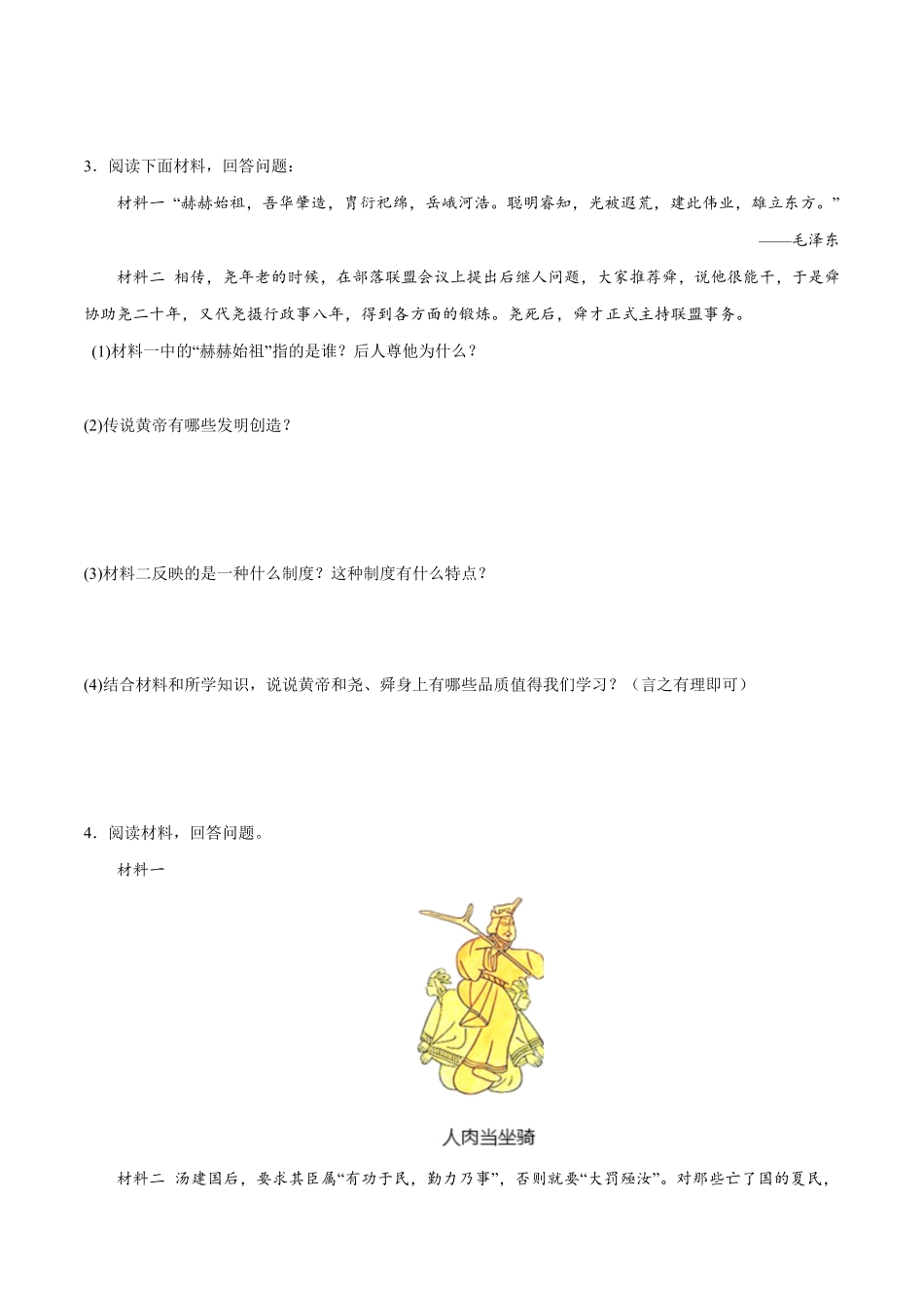 期中材料题专项训练10题【范围：第1~2单元】七年级历史上册期末考点大串讲（部编版含答案.pdf_第3页
