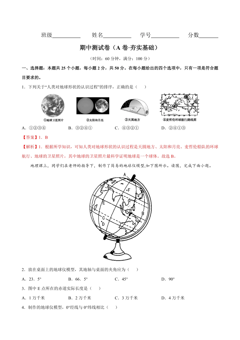 期中测试卷（A卷夯实基础七年级地理上册同步单元AB卷（人教版.pdf_第1页