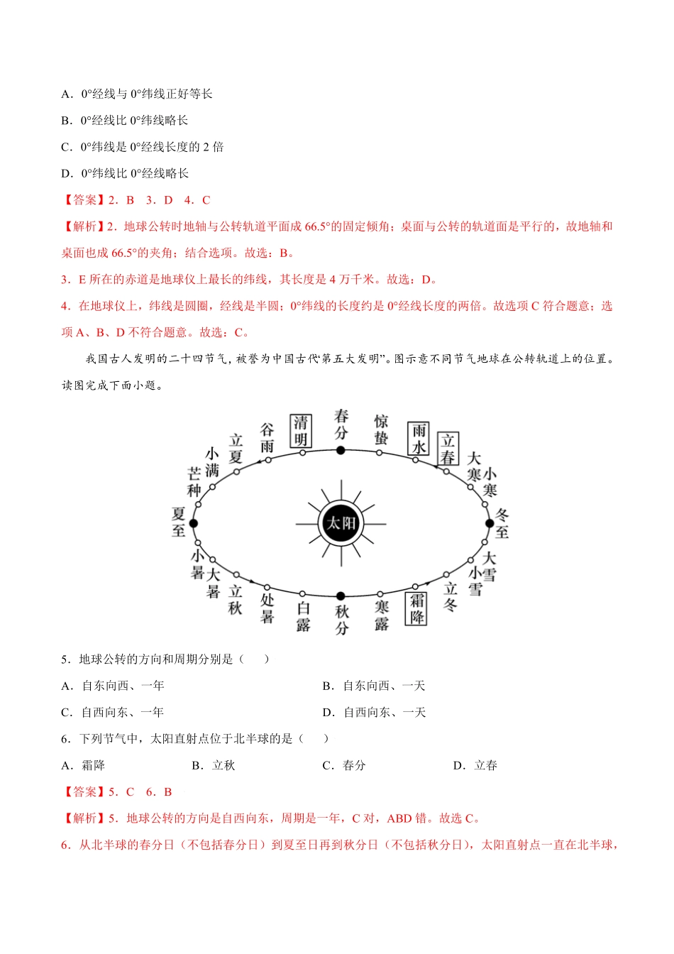期中测试卷（A卷夯实基础七年级地理上册同步单元AB卷（人教版.pdf_第2页