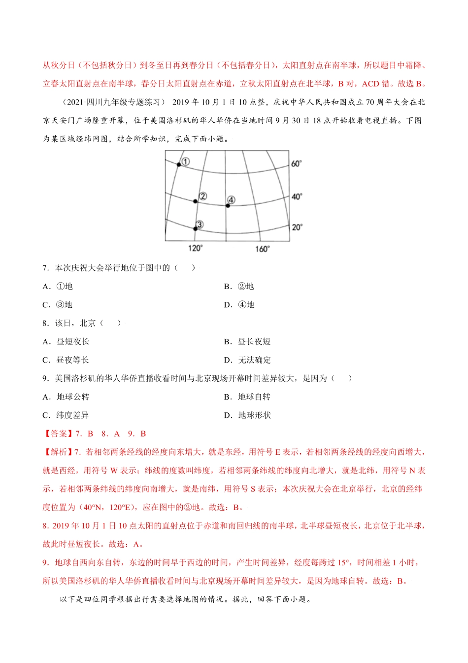 期中测试卷（A卷夯实基础七年级地理上册同步单元AB卷（人教版.pdf_第3页