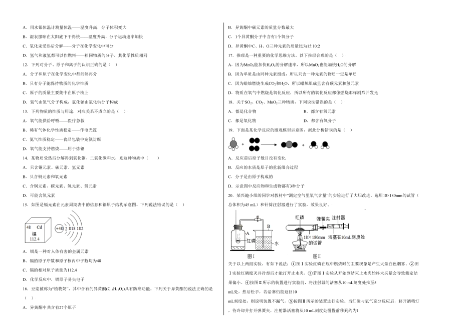 期中测试卷（B卷【单元测试】年九年级化学上册尖子生选拔卷（人教版（考试版含答案.pdf_第2页
