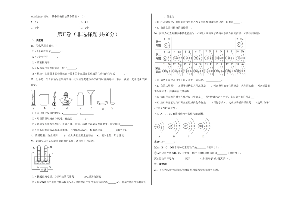 期中测试卷（B卷【单元测试】年九年级化学上册尖子生选拔卷（人教版（考试版含答案.pdf_第3页
