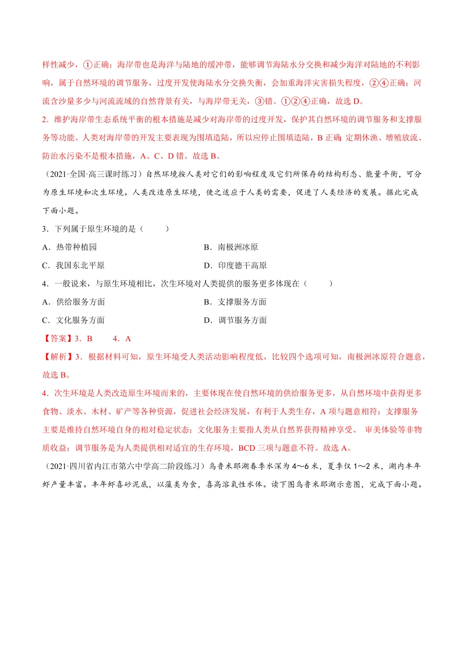 期中测试卷（B卷提升能力高二地理同步单元AB卷（人教版2019选择性必修3（含答案2.pdf_第2页