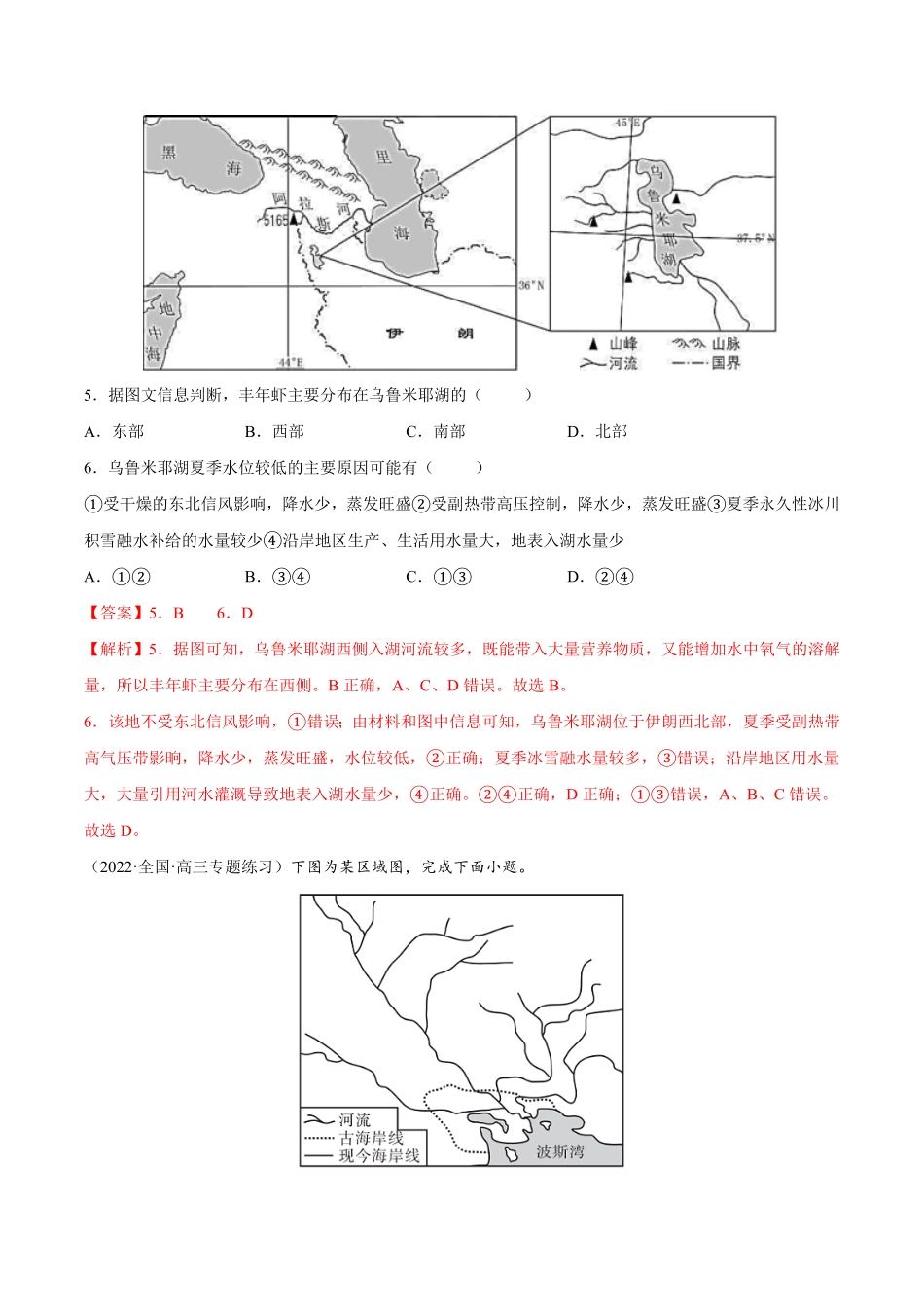 期中测试卷（B卷提升能力高二地理同步单元AB卷（人教版2019选择性必修3（含答案2.pdf_第3页