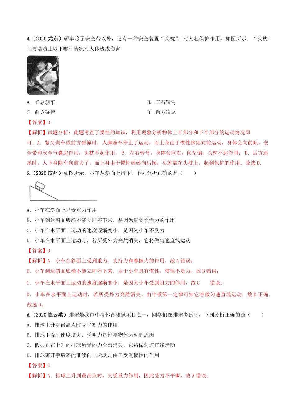 期中测试卷（一八年级物理下册同步单元AB卷（人教版.pdf_第2页