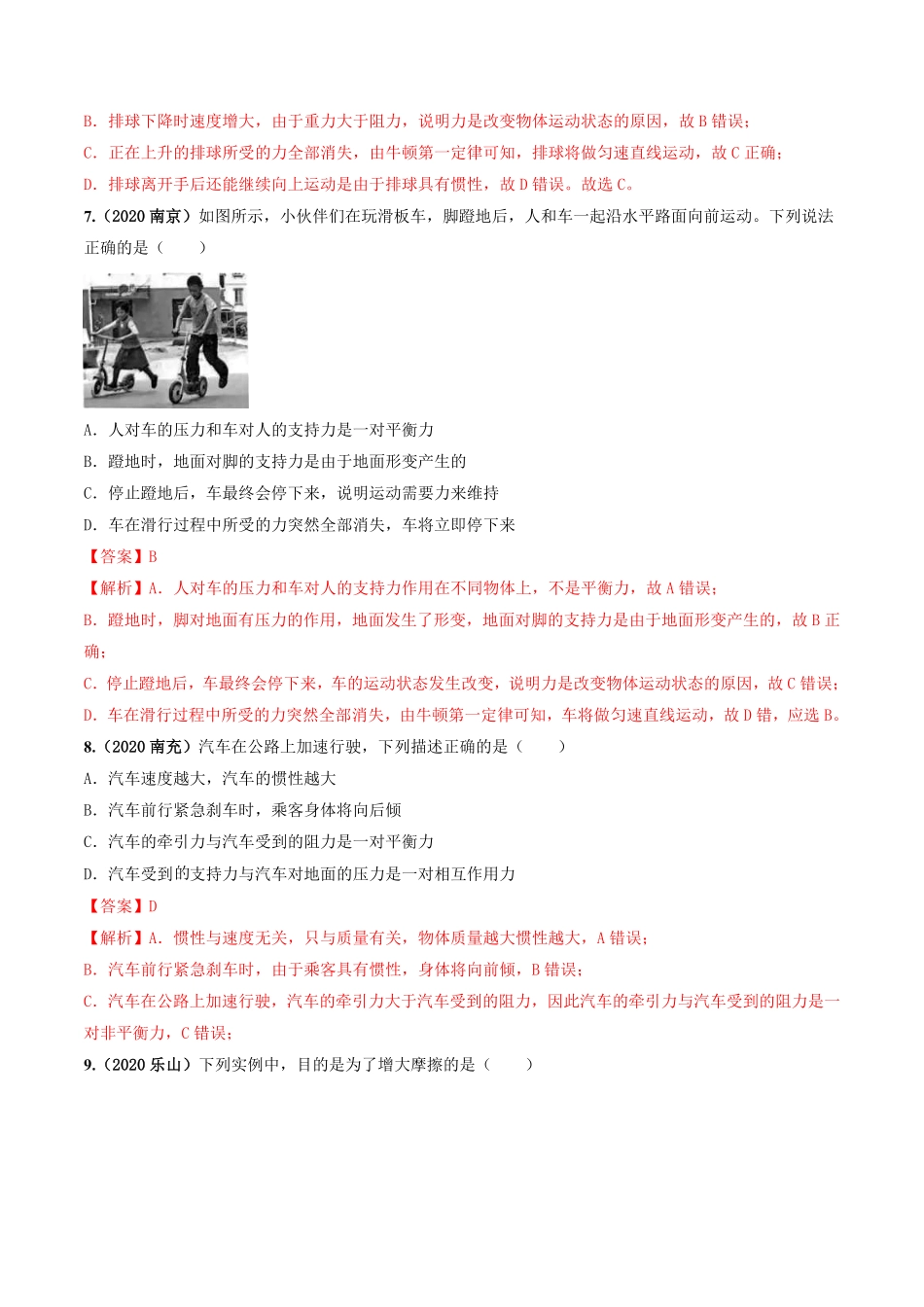 期中测试卷（一八年级物理下册同步单元AB卷（人教版.pdf_第3页