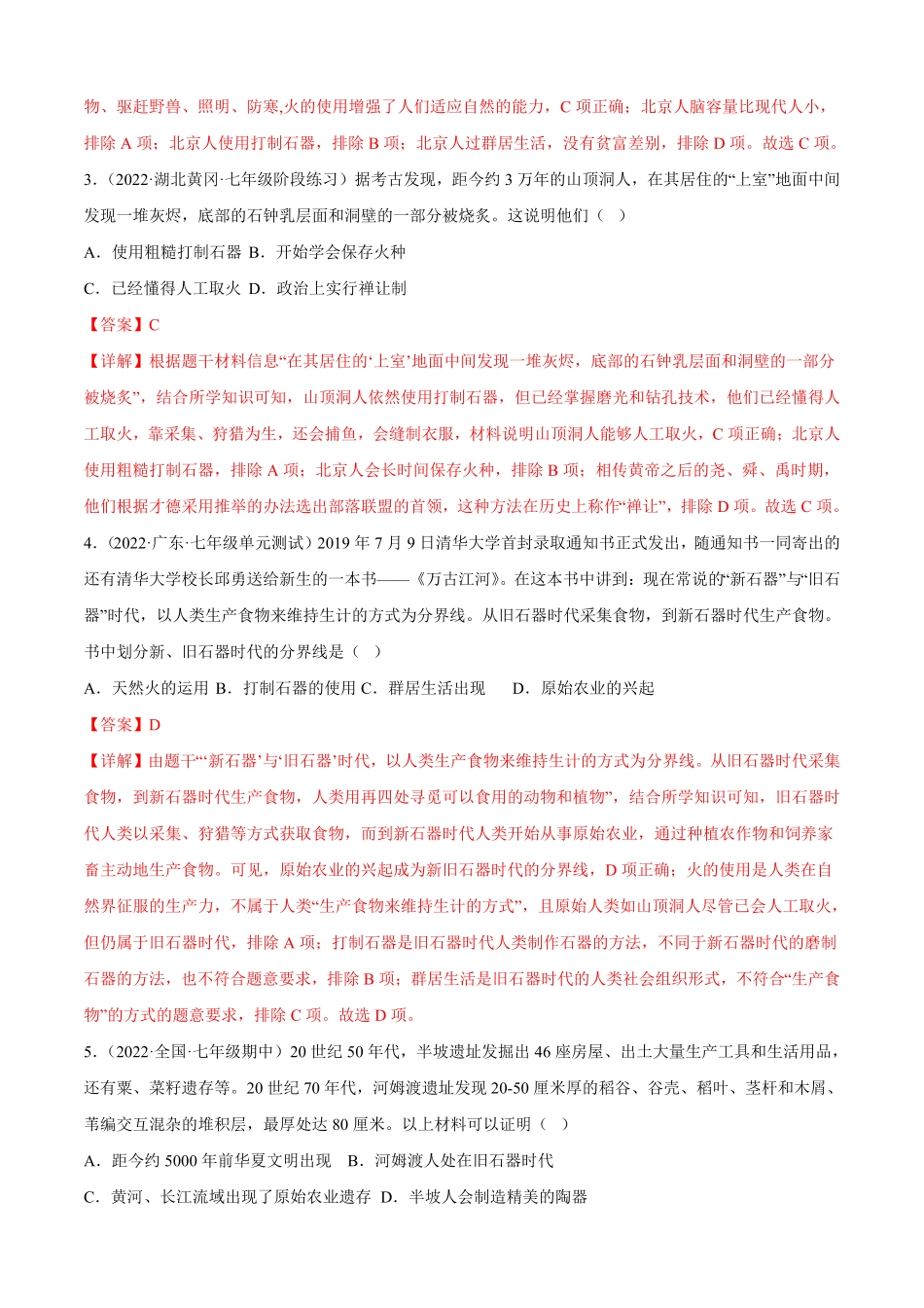 期中复习必刷卷01素养提升七年级历史上册期中期末考点大串讲（部编版.pdf_第2页