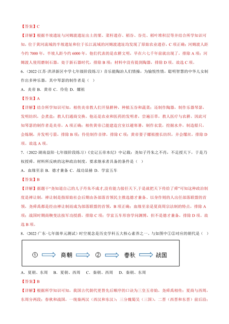 期中复习必刷卷01素养提升七年级历史上册期中期末考点大串讲（部编版.pdf_第3页