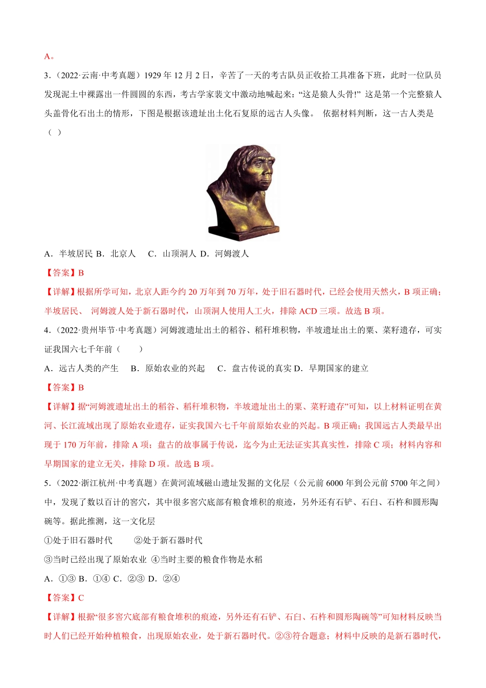 期中复习必刷卷02中考真题重组七年级历史上册期中期末考点大串讲（部编版.pdf_第2页