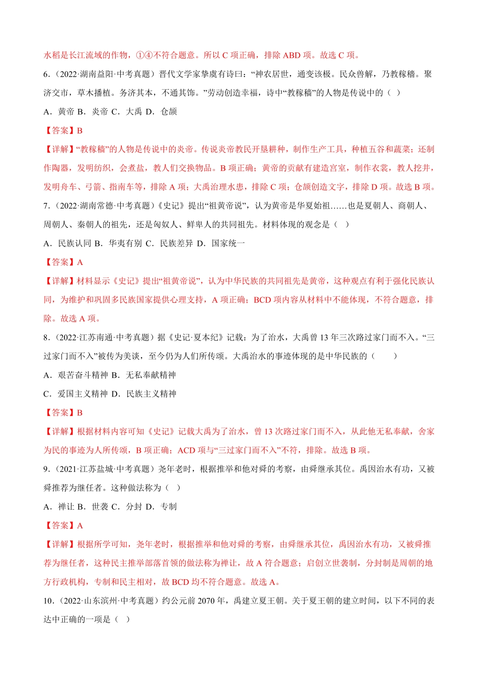 期中复习必刷卷02中考真题重组七年级历史上册期中期末考点大串讲（部编版.pdf_第3页