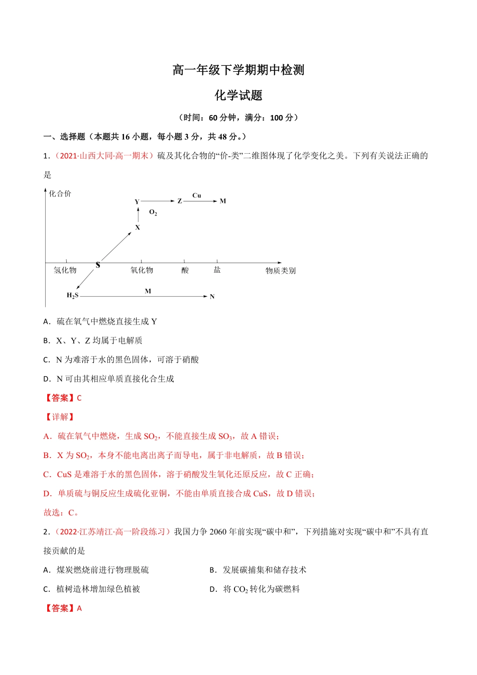 期中检测试卷高一化学同步课时练+单元测试（人教版2019必修第二册（含答案.pdf_第1页