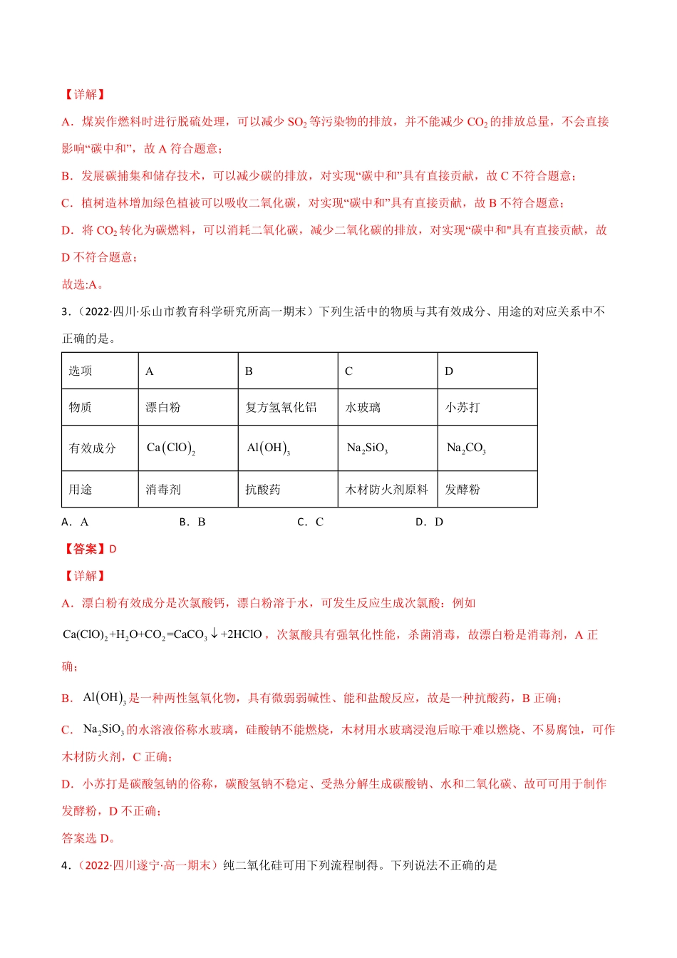 期中检测试卷高一化学同步课时练+单元测试（人教版2019必修第二册（含答案.pdf_第2页