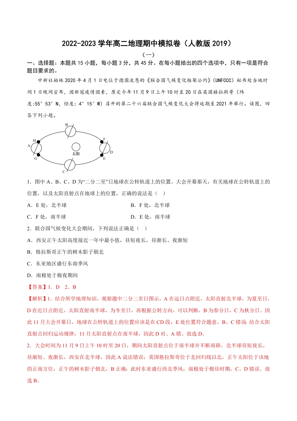 期中考前练手卷01高二地理上学期期中期末考点大串讲（人教版2019（含答案.pdf_第1页