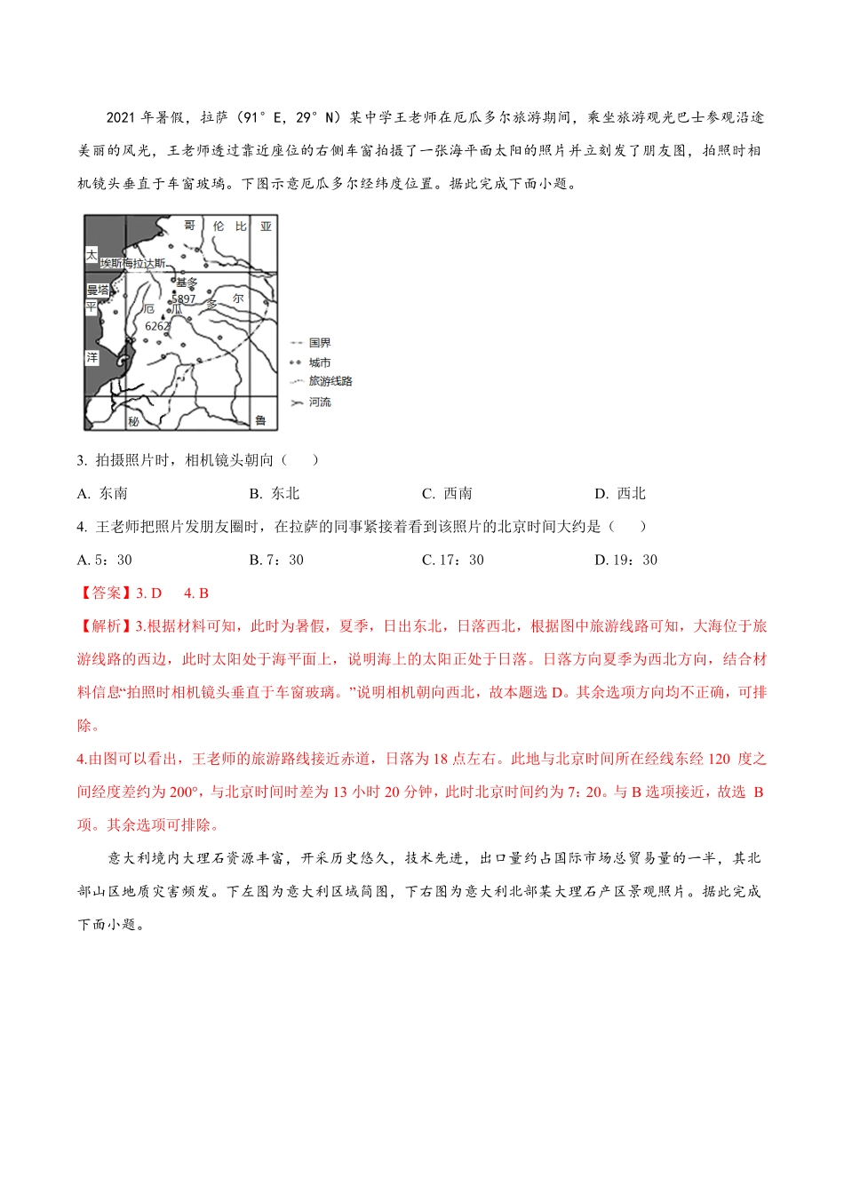 期中考前练手卷01高二地理上学期期中期末考点大串讲（人教版2019（含答案.pdf_第2页