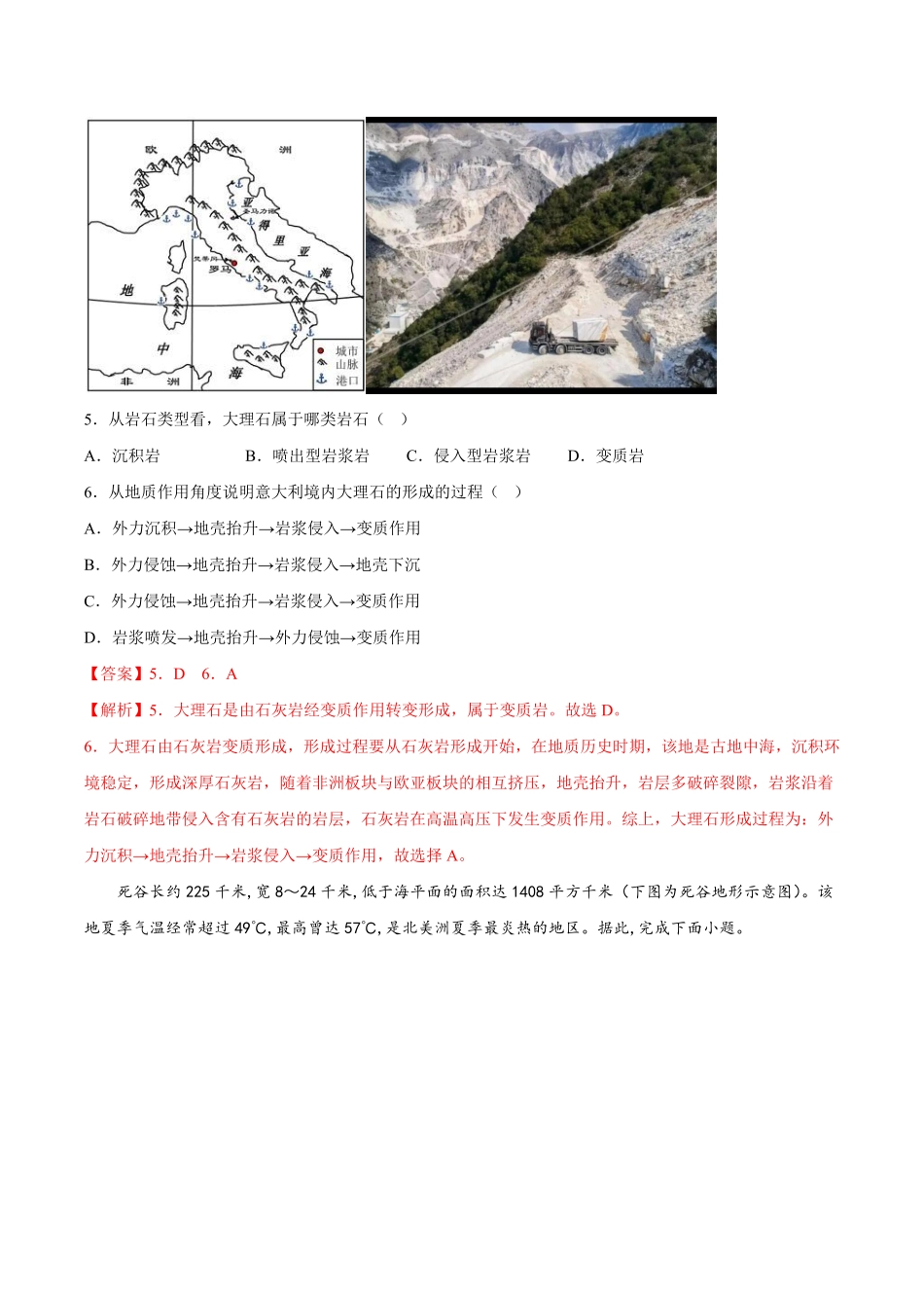 期中考前练手卷01高二地理上学期期中期末考点大串讲（人教版2019（含答案.pdf_第3页