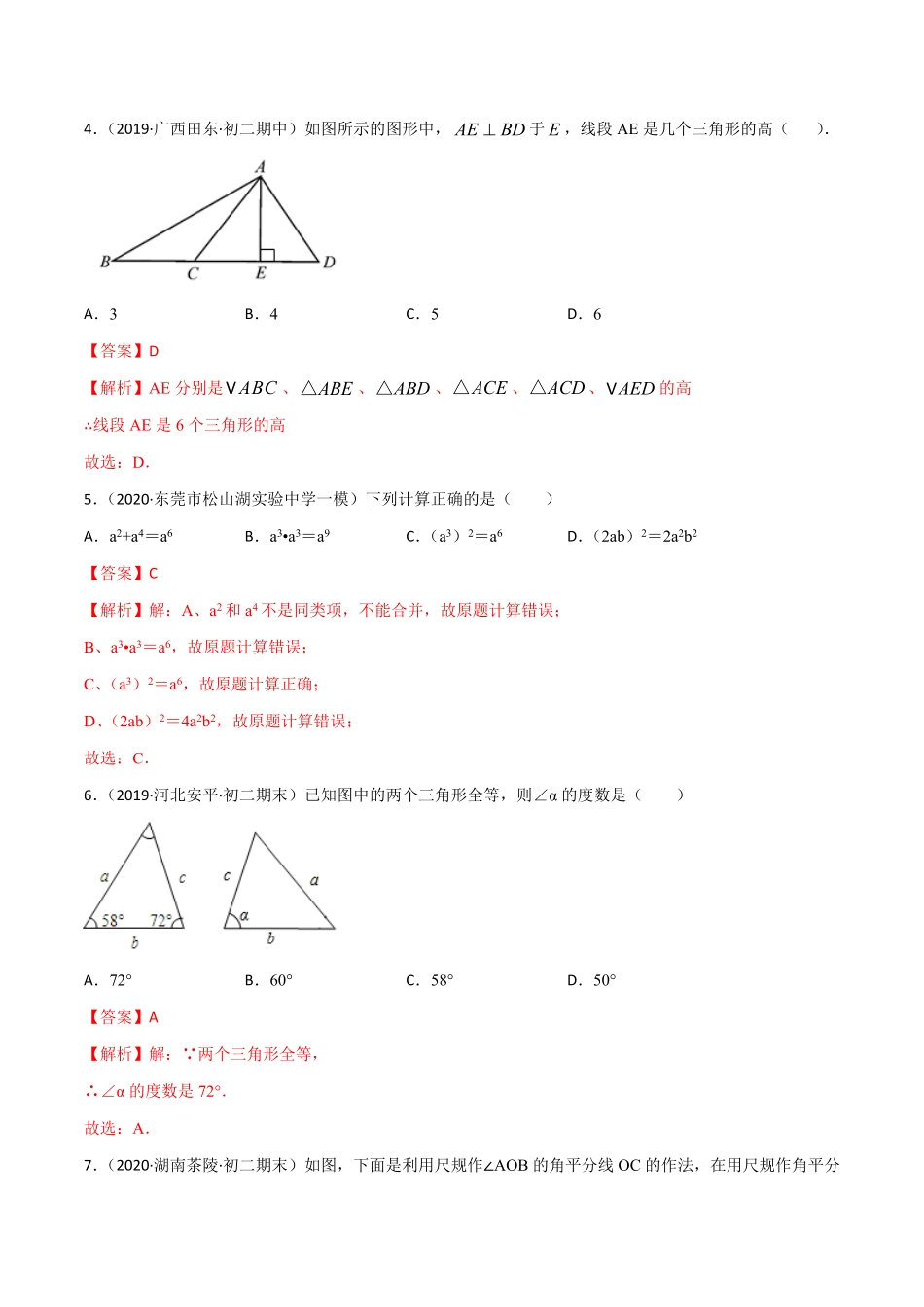 期中考试冲刺卷一简单数学之八年级上册同步讲练（人教版.pdf_第2页