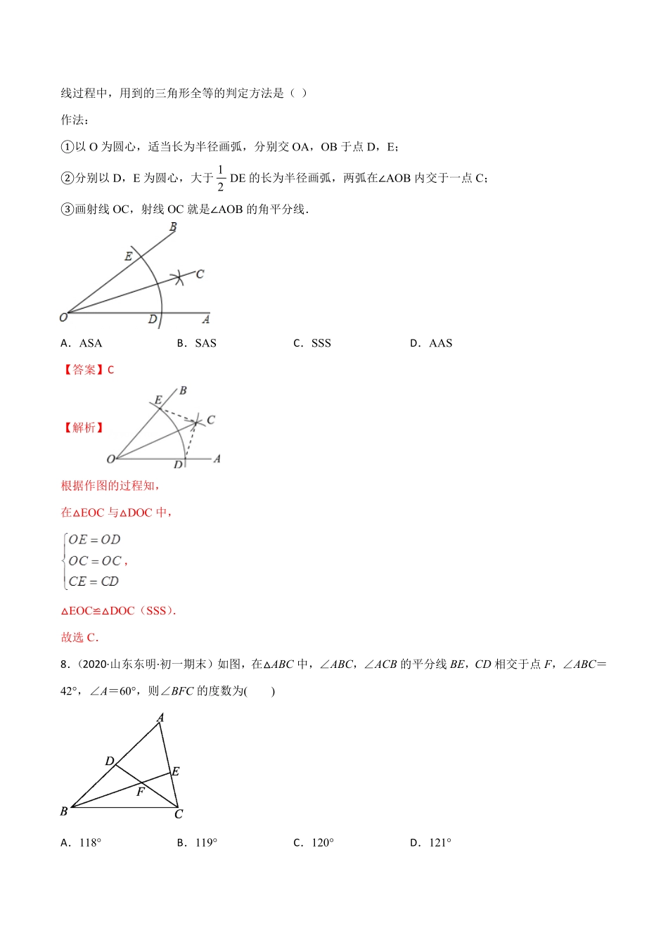 期中考试冲刺卷一简单数学之八年级上册同步讲练（人教版.pdf_第3页