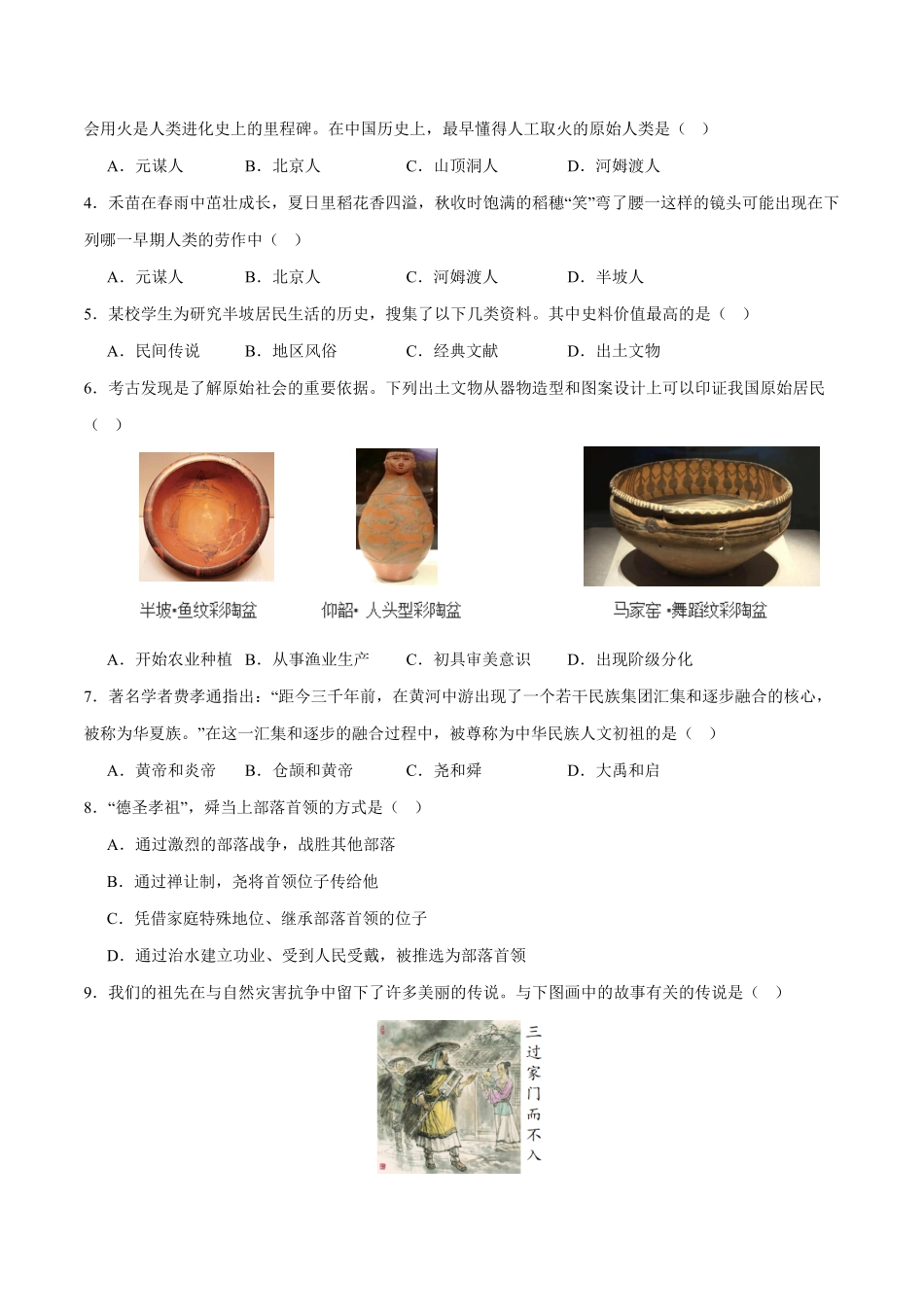期中考试模拟测试卷（20+5模式七年级历史上册期末考点大串讲（部编版含答案.pdf_第2页