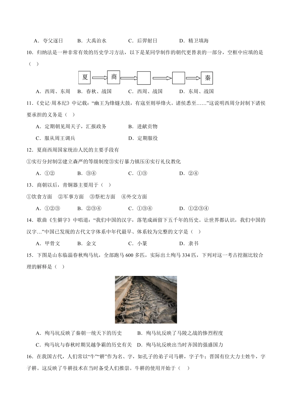 期中考试模拟测试卷（20+5模式七年级历史上册期末考点大串讲（部编版含答案.pdf_第3页