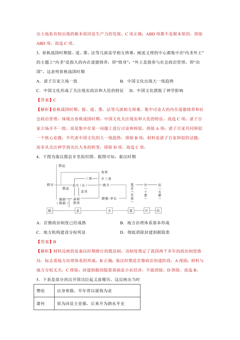 期中考试模拟卷（二（含答案高一历史上学期期中期末考点大串讲（中外历史纲要上.pdf_第2页