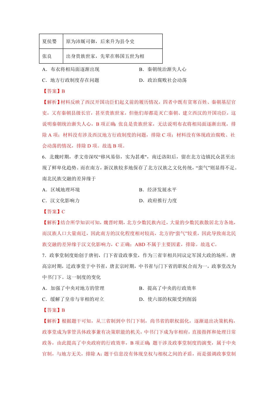 期中考试模拟卷（二（含答案高一历史上学期期中期末考点大串讲（中外历史纲要上1.pdf_第3页