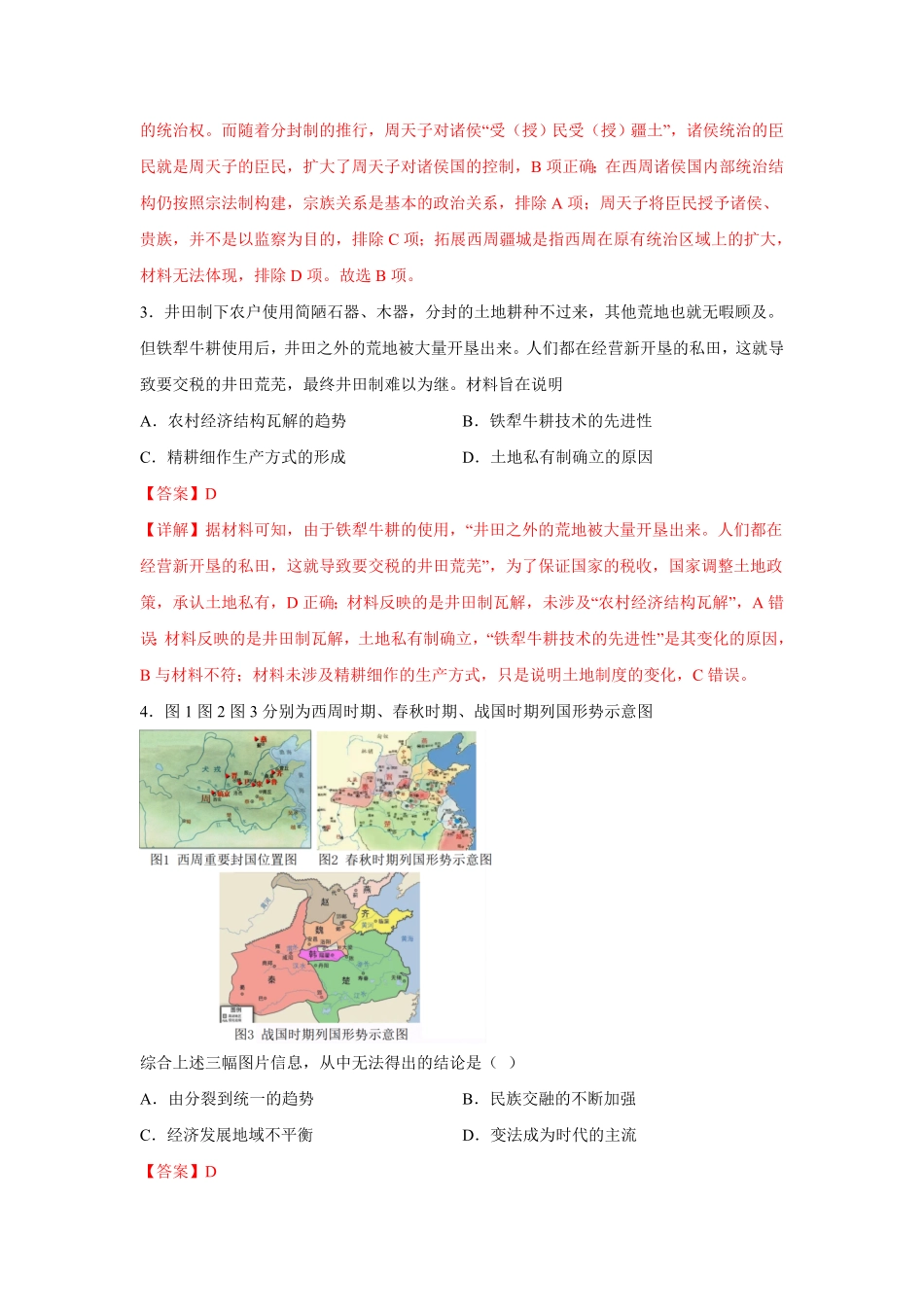 期中考试模拟卷（一（含答案高一历史上学期期中期末考点大串讲（中外历史纲要上.pdf_第2页