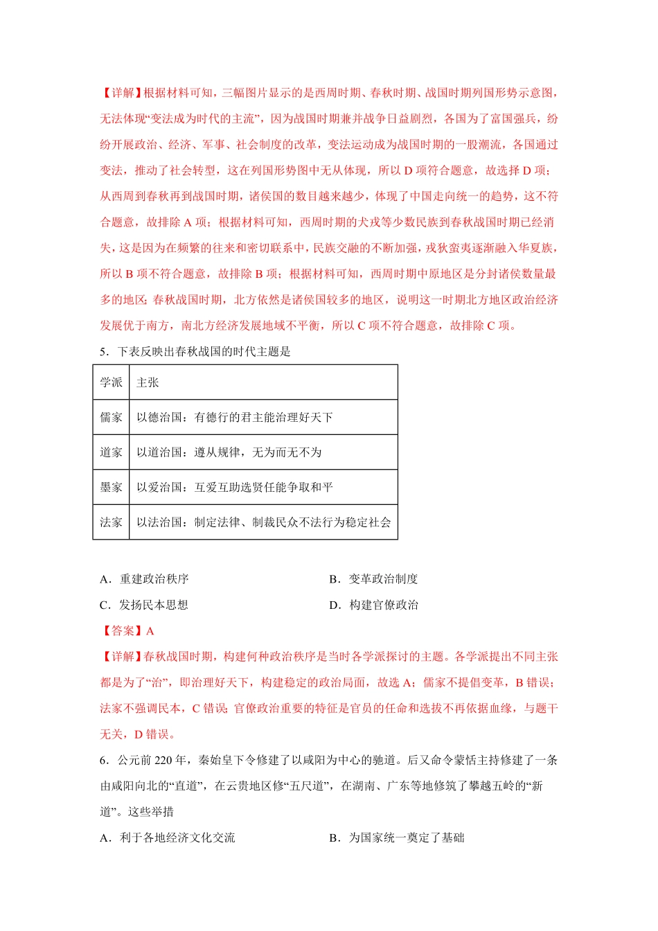 期中考试模拟卷（一（含答案高一历史上学期期中期末考点大串讲（中外历史纲要上.pdf_第3页