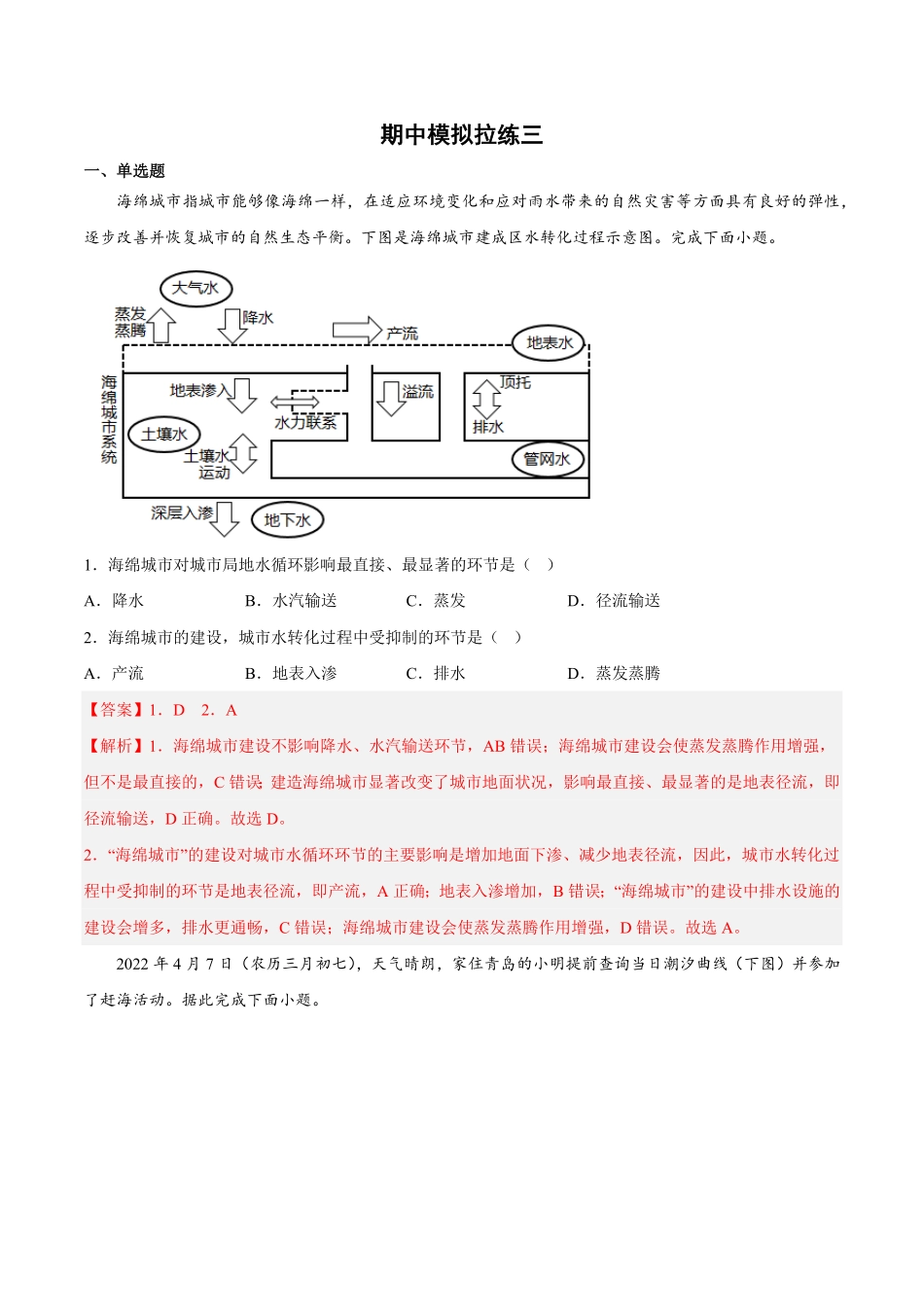 期中模拟拉练卷（三【课后追踪】高一地理上册同步课后练（人教版2019必修第一册（含答案.pdf_第1页