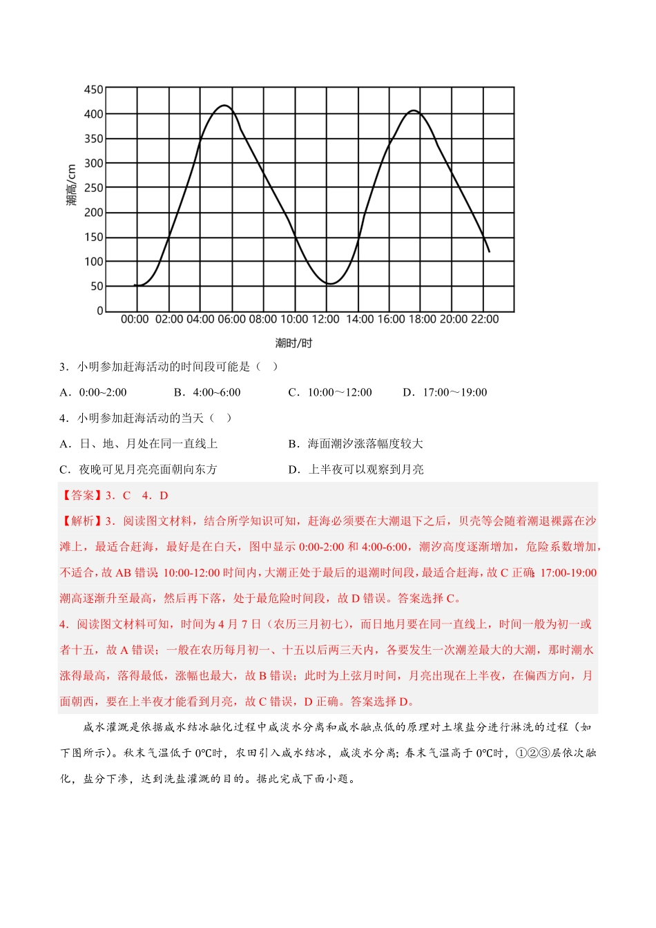 期中模拟拉练卷（三【课后追踪】高一地理上册同步课后练（人教版2019必修第一册（含答案.pdf_第2页