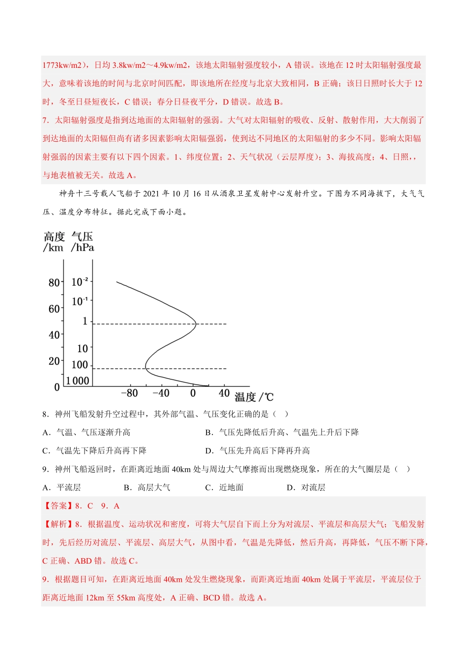 期中模拟拉练卷（一【课后追踪】高一地理上册同步课后练（人教版2019必修第一册（含答案.pdf_第3页