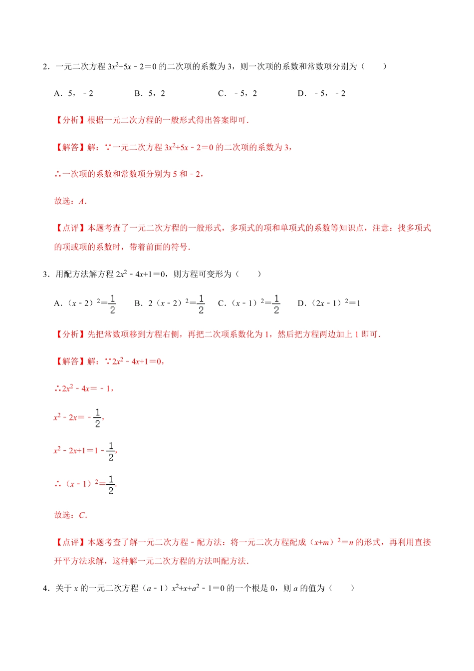 期中模拟预测卷01九年级数学上册期中期末考点大串讲（人教版.pdf_第2页