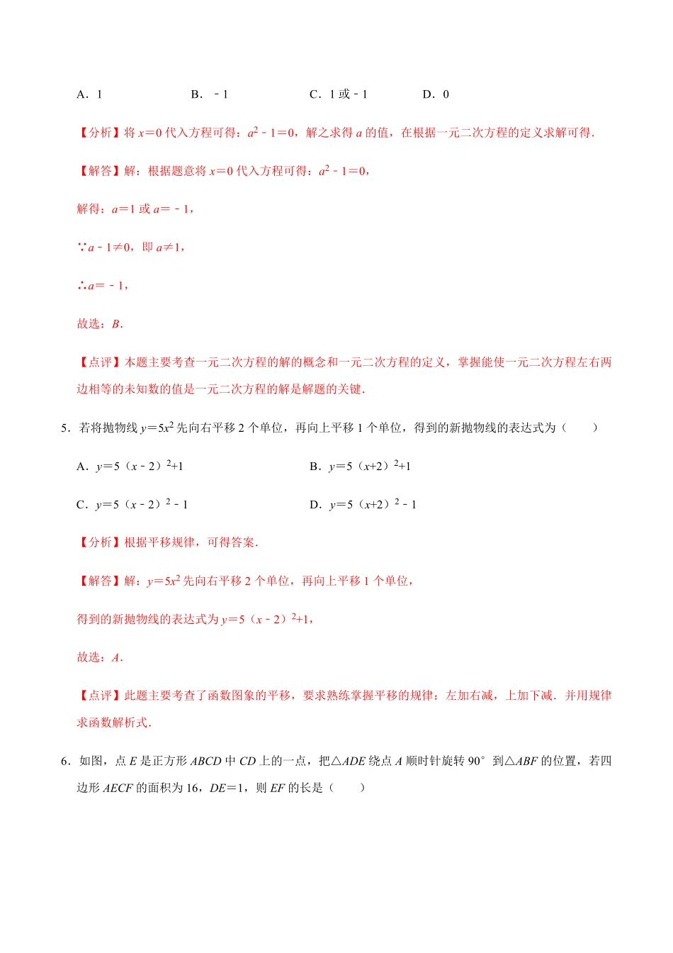 期中模拟预测卷01九年级数学上册期中期末考点大串讲（人教版.pdf_第3页