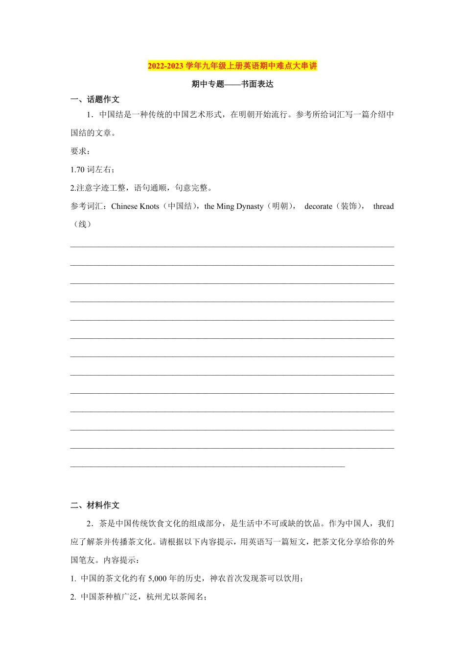 期中题型—书面表达英语九年级上册（人教新目标版含答案.pdf_第1页
