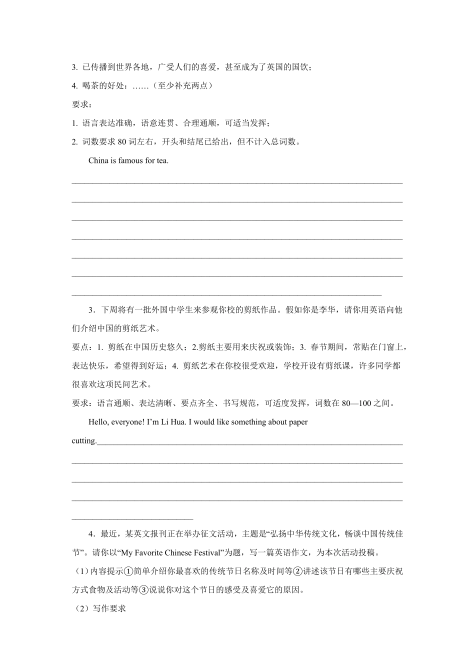 期中题型—书面表达英语九年级上册（人教新目标版含答案.pdf_第2页