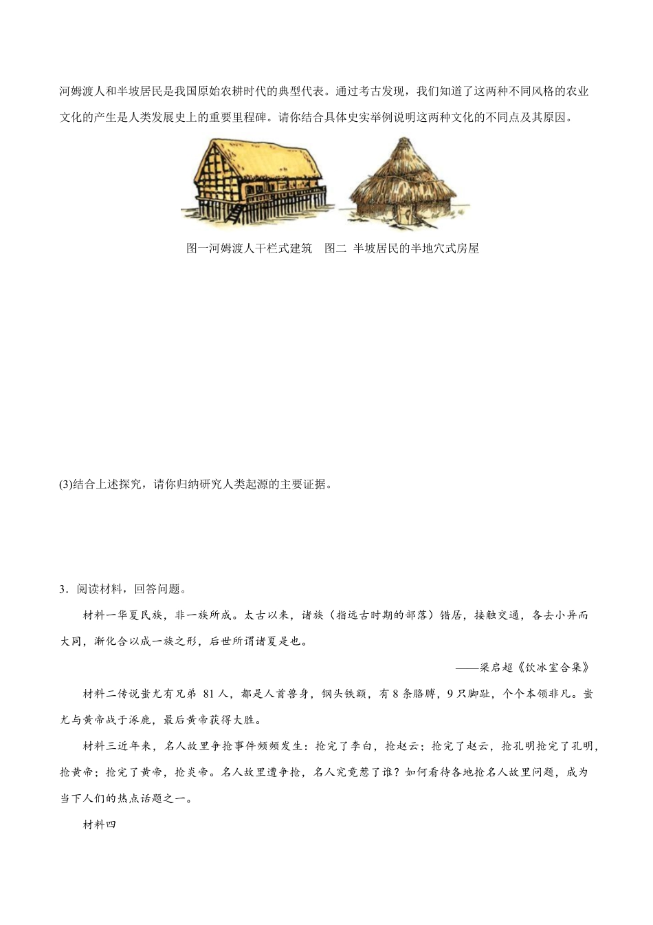 期中押大题专项训练卷七年级历史上册期末考点大串讲（部编版含答案.pdf_第2页
