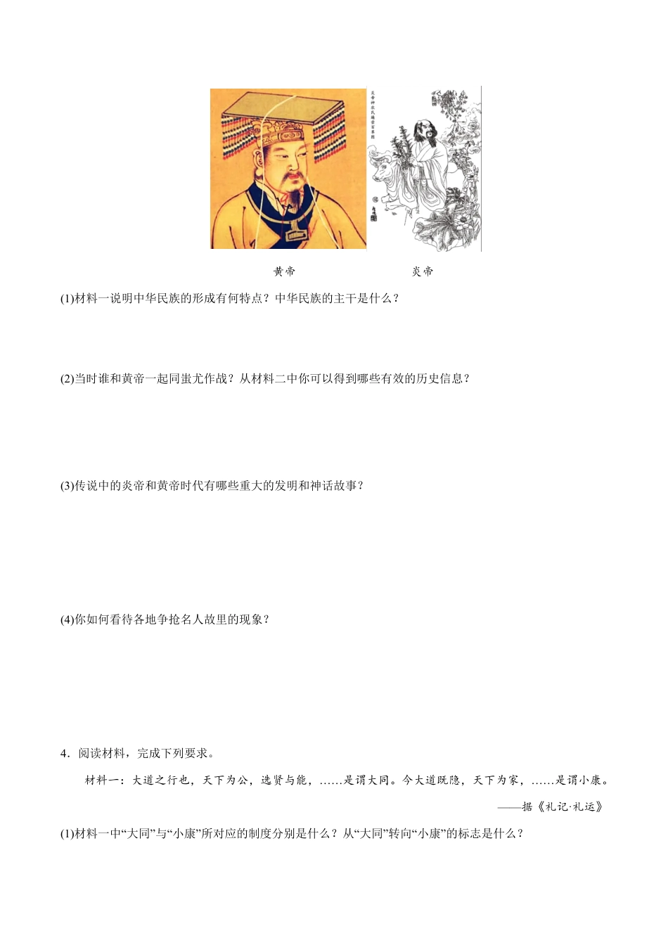 期中押大题专项训练卷七年级历史上册期末考点大串讲（部编版含答案.pdf_第3页