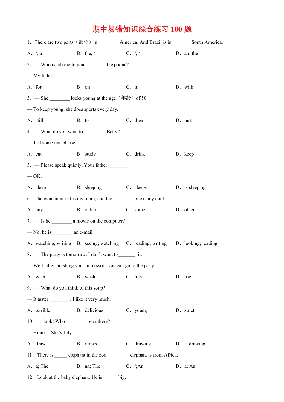 期中易错知识综合练习100题七年级英语下册单元重难点易错题精练（人教版含答案.pdf_第1页