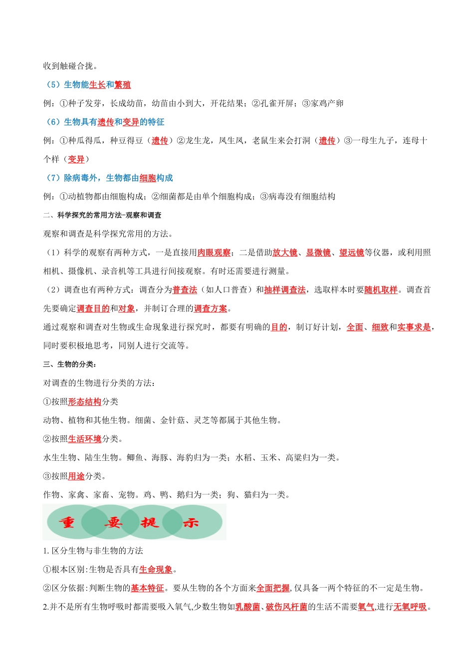 清单01+认识生物（知识清单七年级生物上册期末考点大串讲（人教版含答案.pdf_第2页