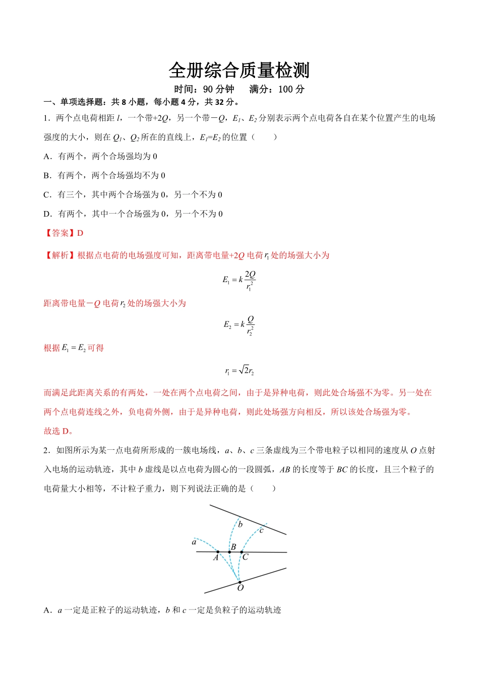 全册综合质量检测（含答案高二物理上学期同步学案+典例+练习（人教版必修第三册.pdf_第1页
