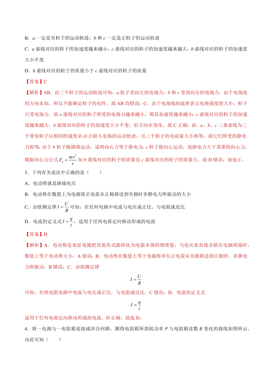 全册综合质量检测（含答案高二物理上学期同步学案+典例+练习（人教版必修第三册.pdf_第2页