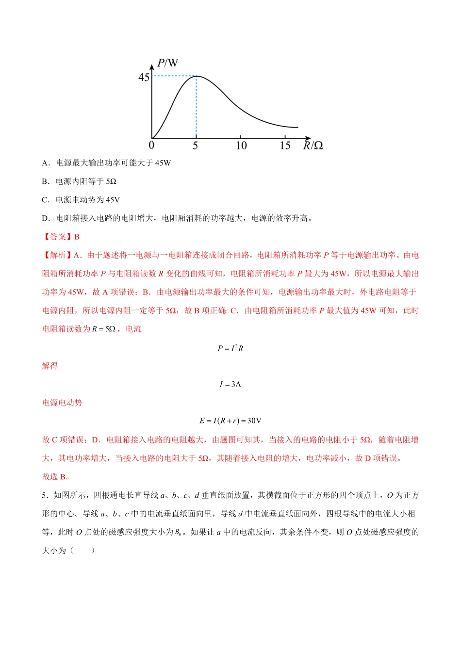 全册综合质量检测（含答案高二物理上学期同步学案+典例+练习（人教版必修第三册.pdf_第3页