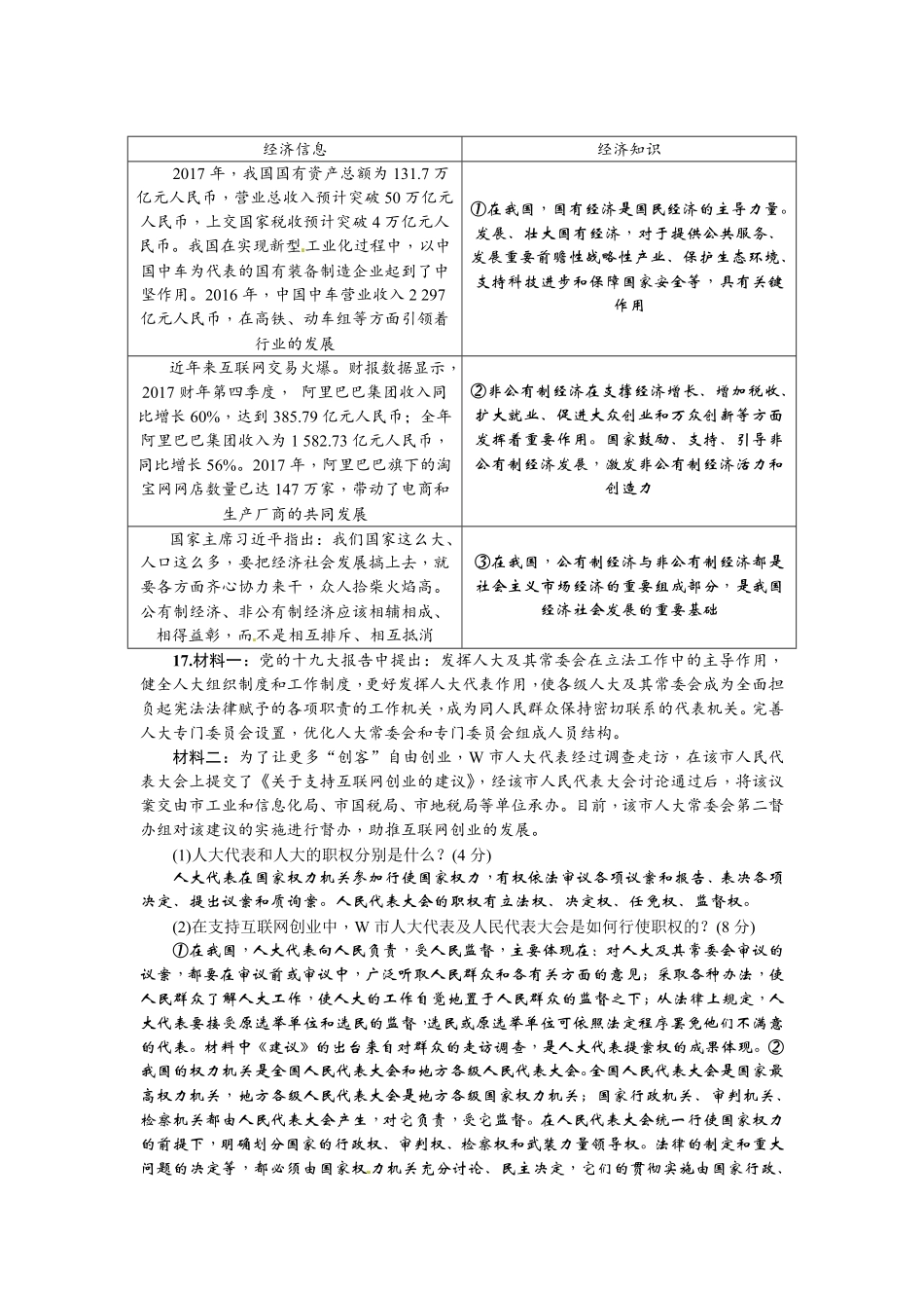 人教（部编2018版八年级下册道德与法治第3单元人民当家做主测试卷（答案版.pdf_第3页